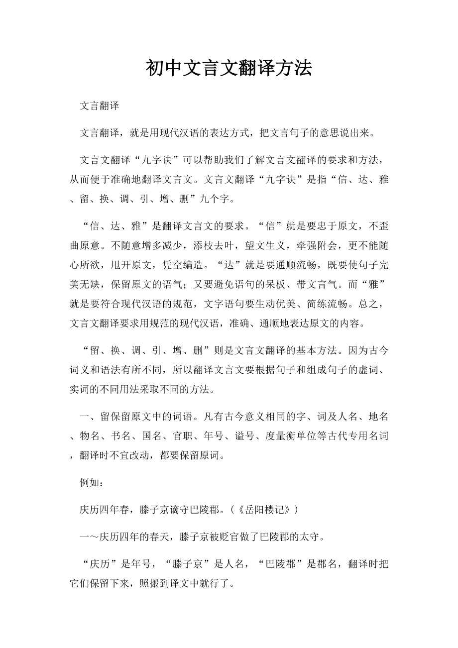 初中文言文翻译方法.docx_第1页