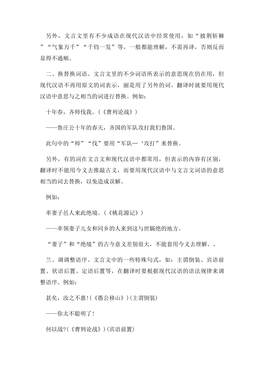 初中文言文翻译方法.docx_第2页