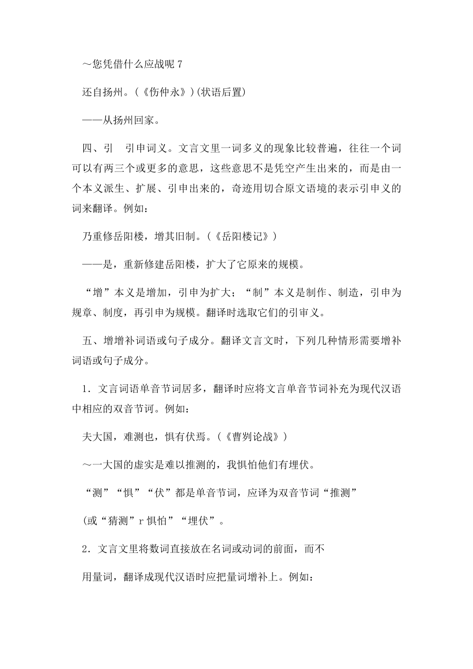 初中文言文翻译方法.docx_第3页