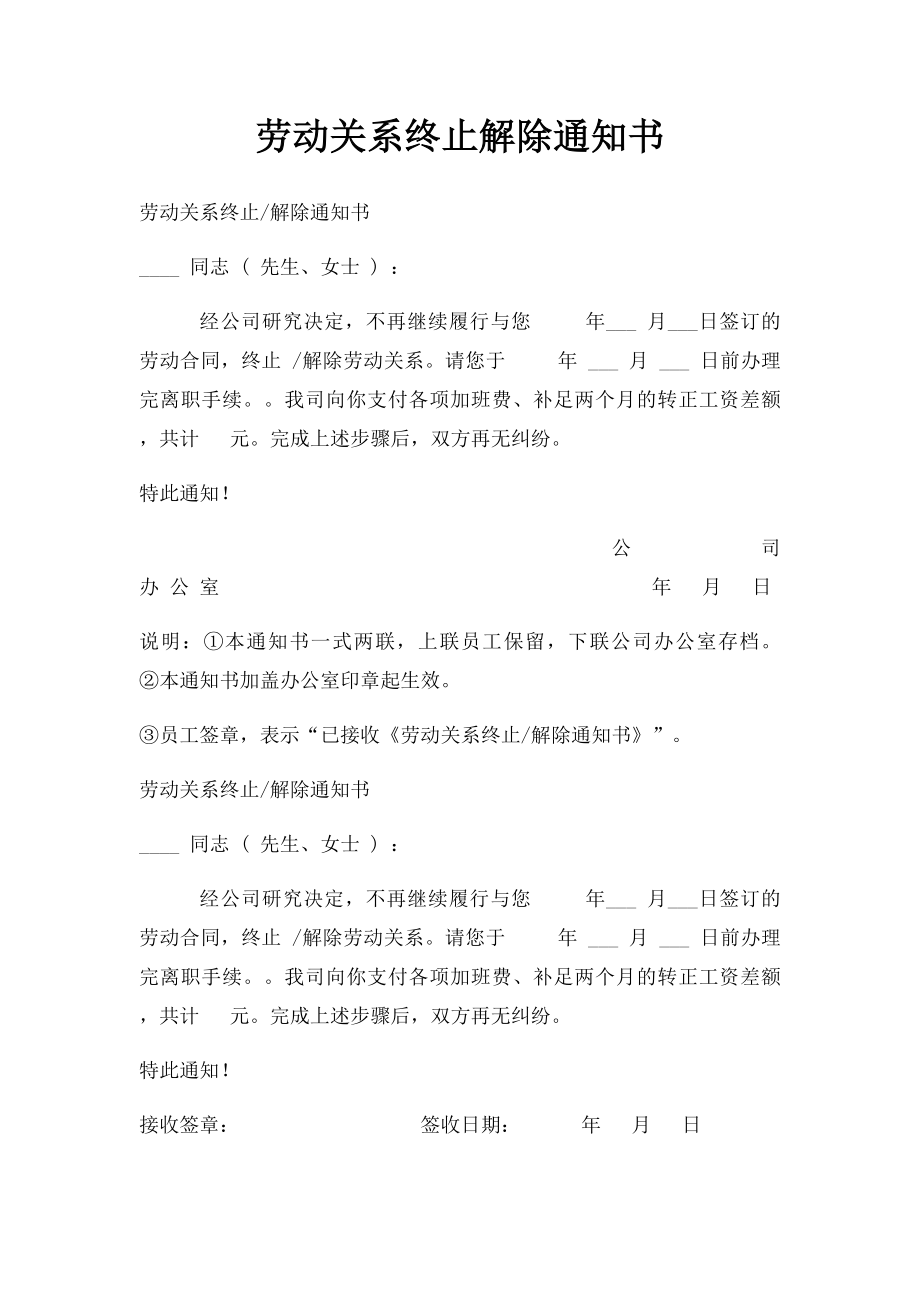 劳动关系终止解除通知书.docx_第1页