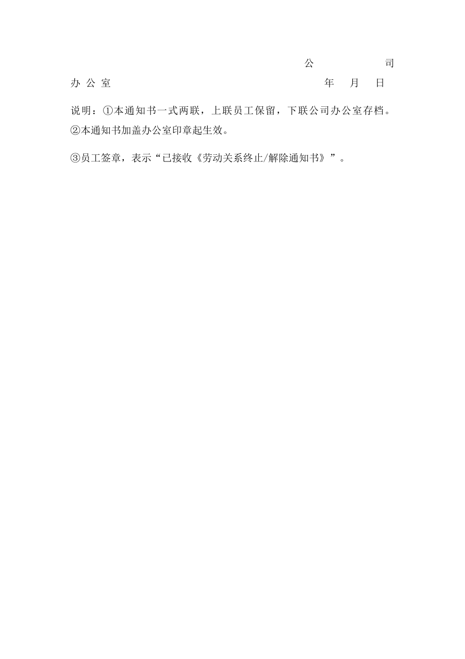 劳动关系终止解除通知书.docx_第2页