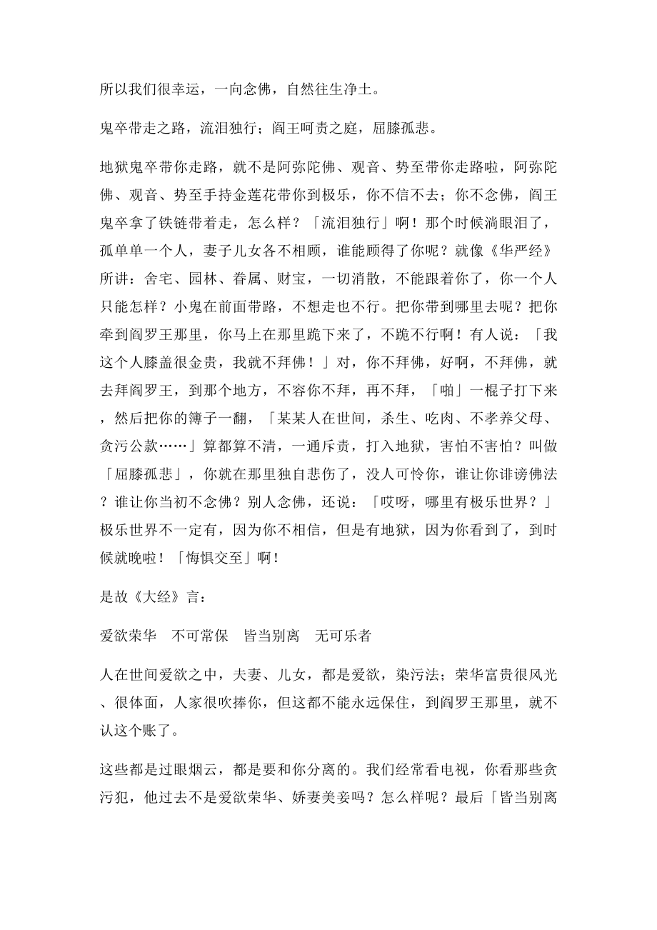 净宗法师若不念佛如牛赴市.docx_第2页