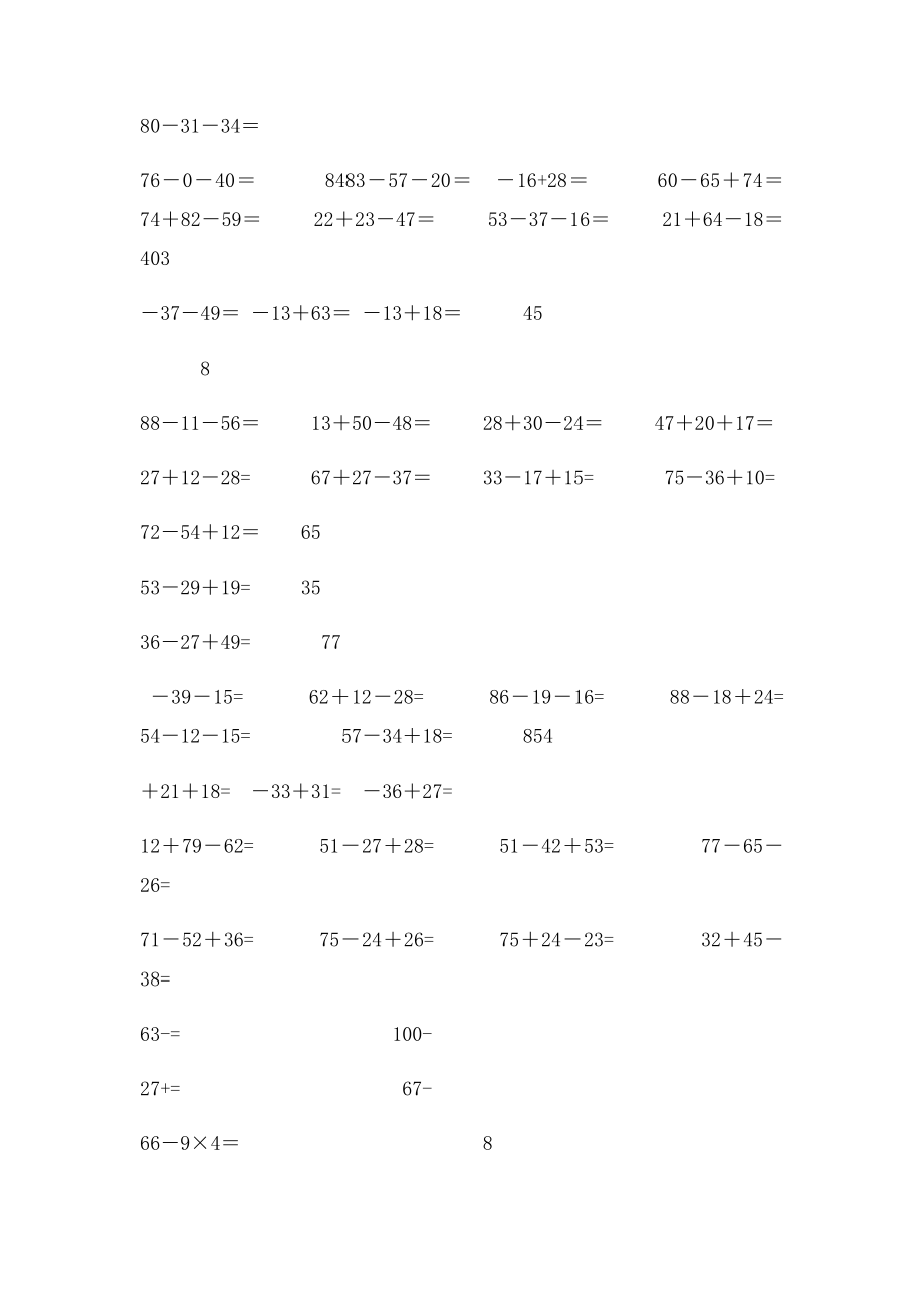 二年级上册加减乘法括号混合运算.docx_第2页