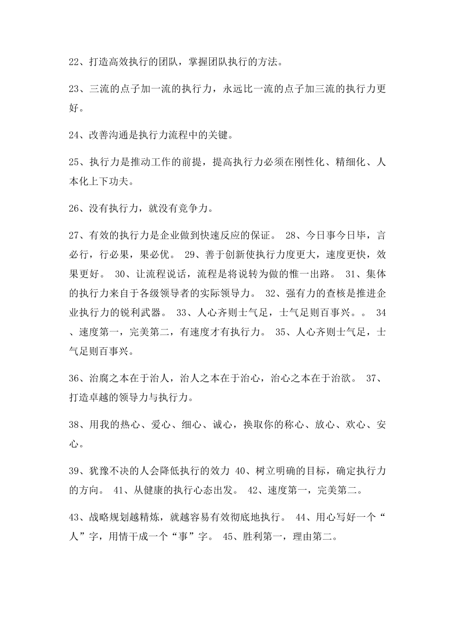 企业执行力语执行力宣传语大全.docx_第2页