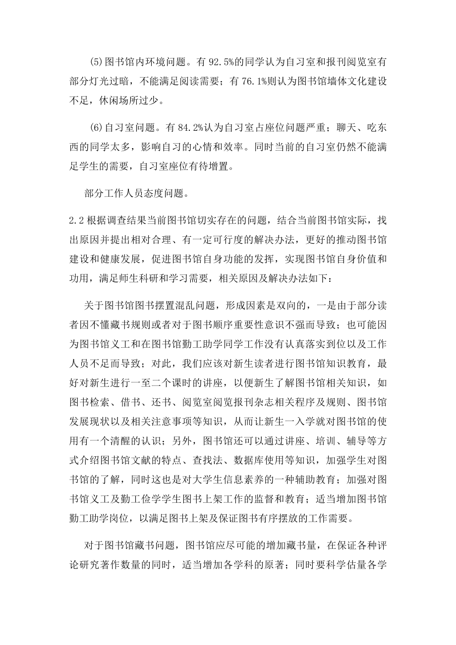 图书室存在问题及解决办法.docx_第3页