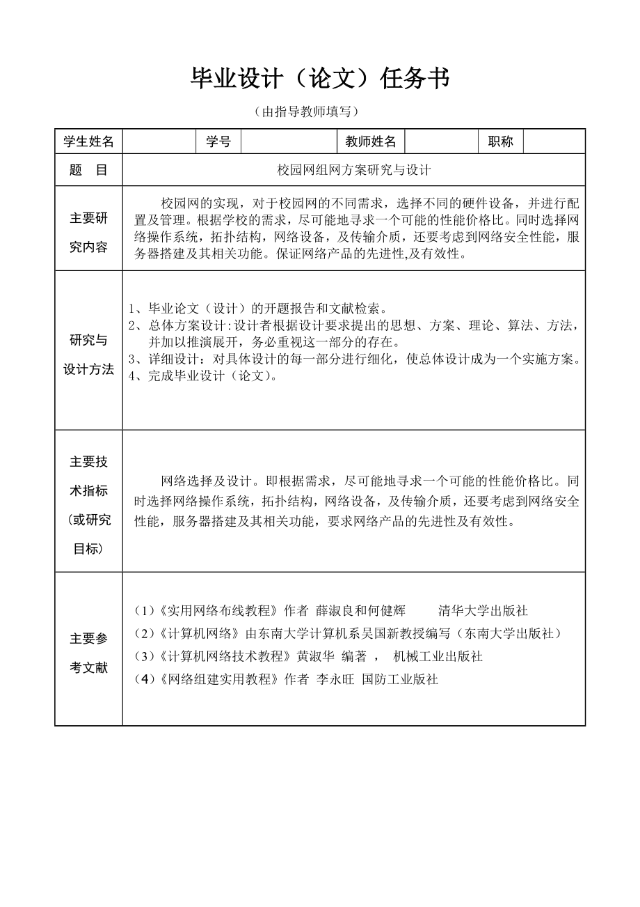 校园网组网开题报告.doc_第2页