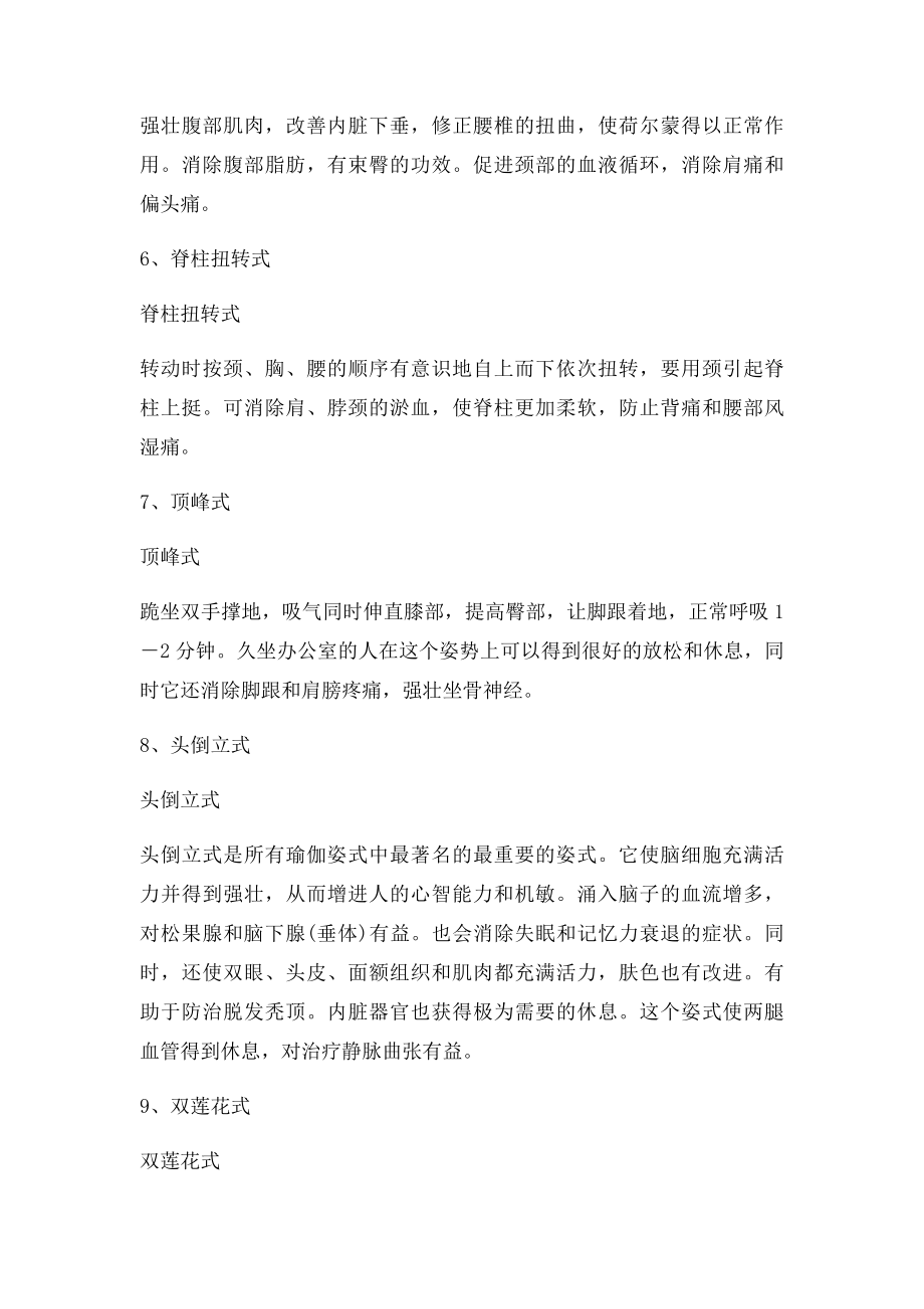 十二式双人瑜伽.docx_第2页