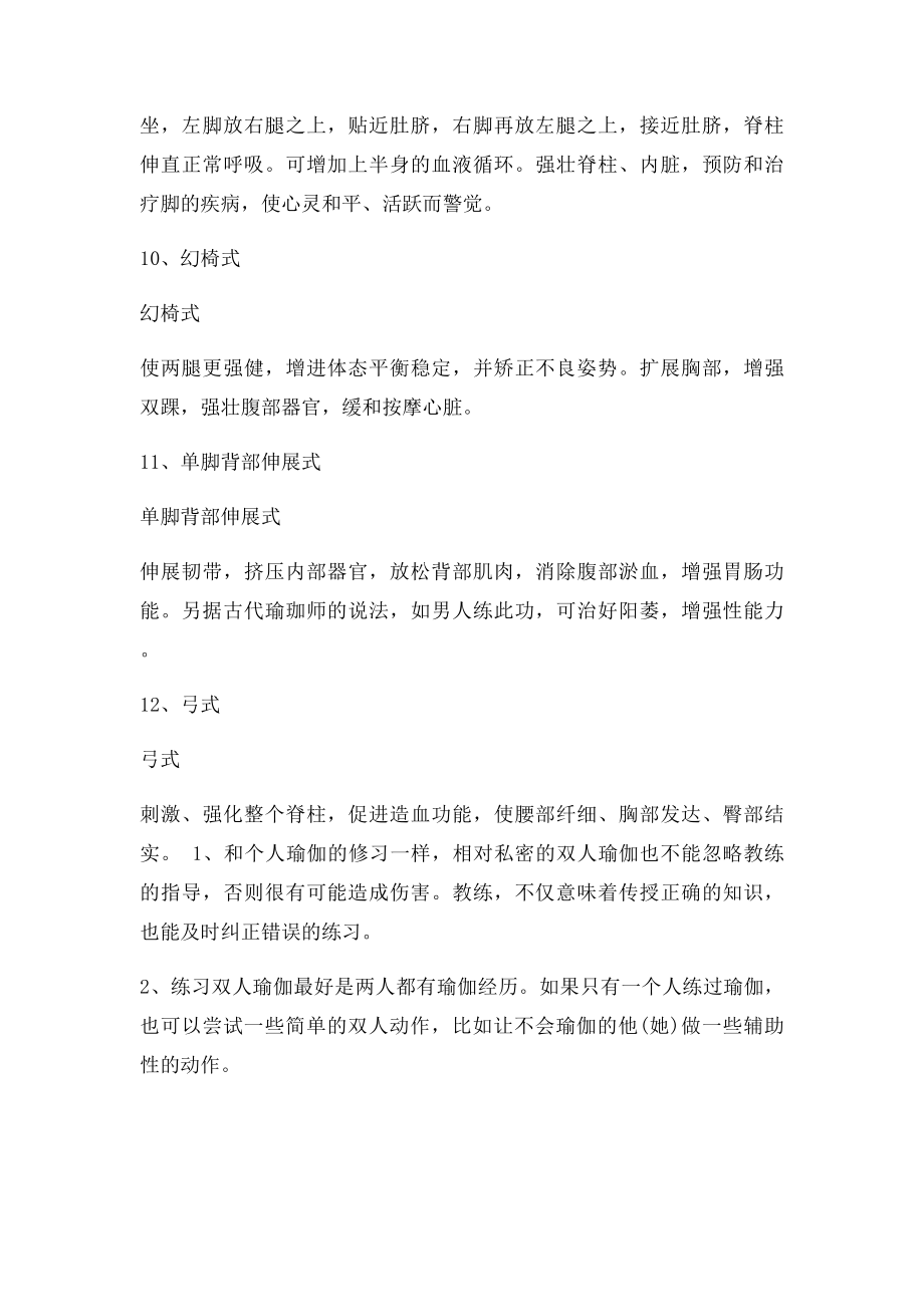 十二式双人瑜伽.docx_第3页