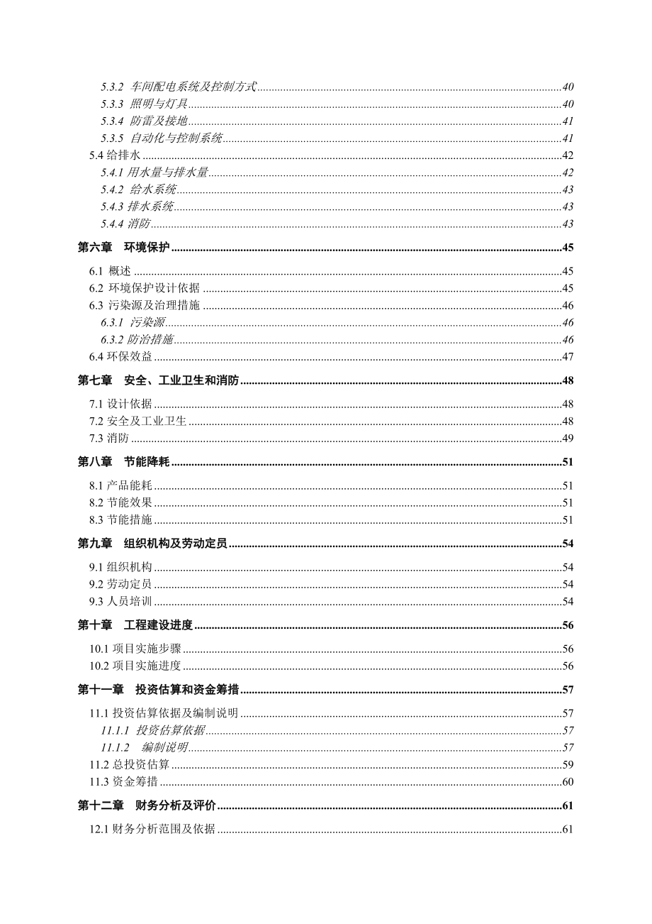 《 产1亿块蒸压粉煤灰砖可行性研究报告（DOC 67页） 》.doc_第2页