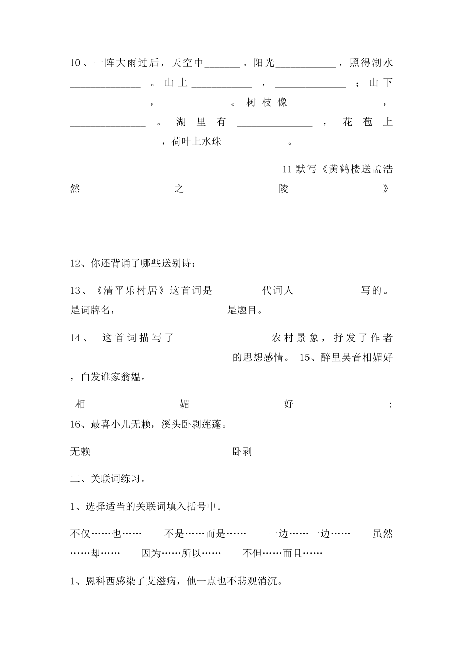 五上语文单项练习卷.docx_第2页