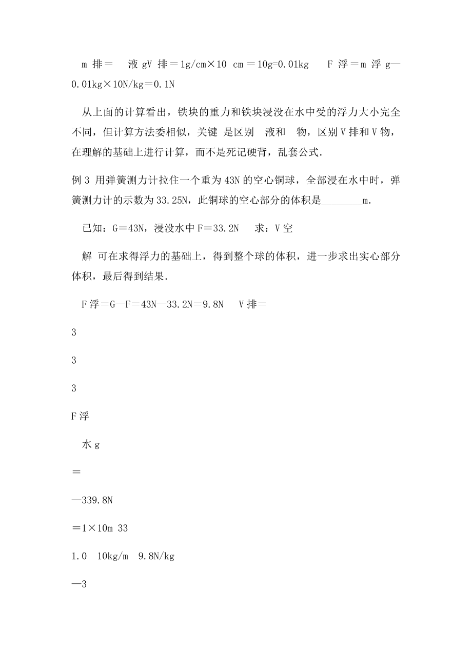 初中物理浮力综合 .docx_第3页