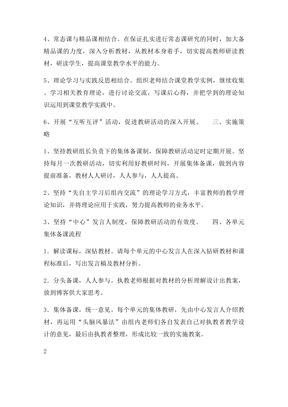 六年级数学教研组活动计划.docx_第2页