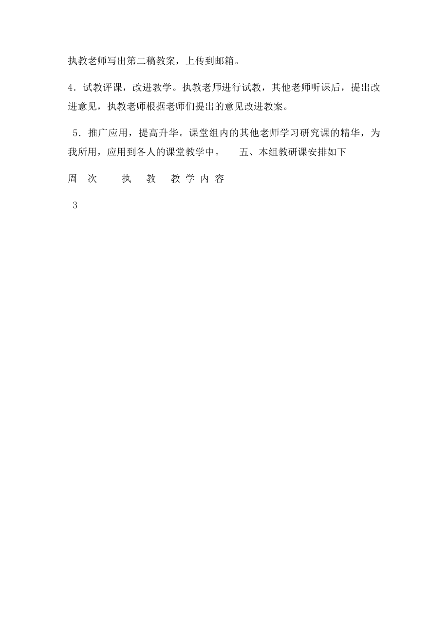 六年级数学教研组活动计划.docx_第3页