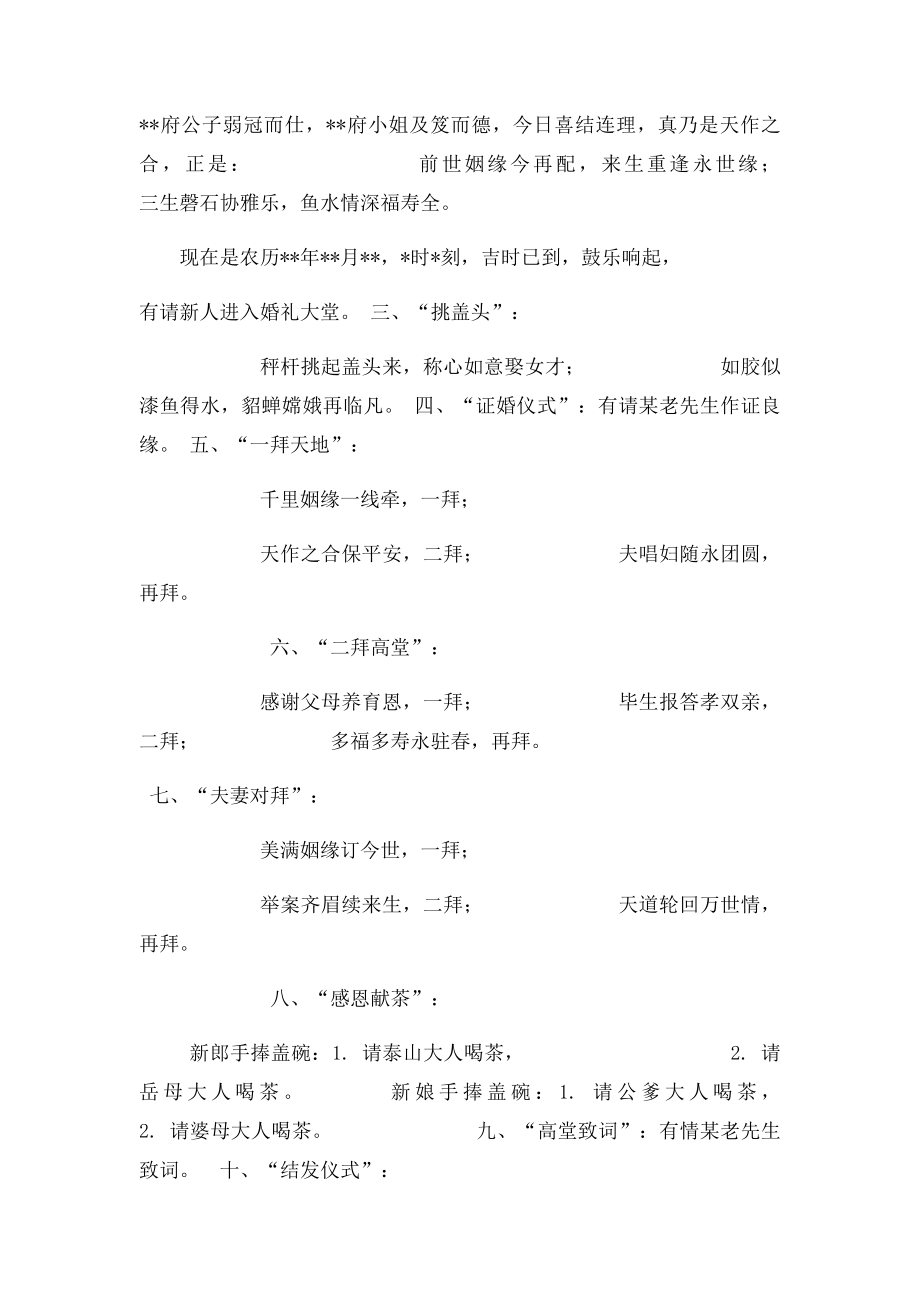 传统婚礼主持词.docx_第2页