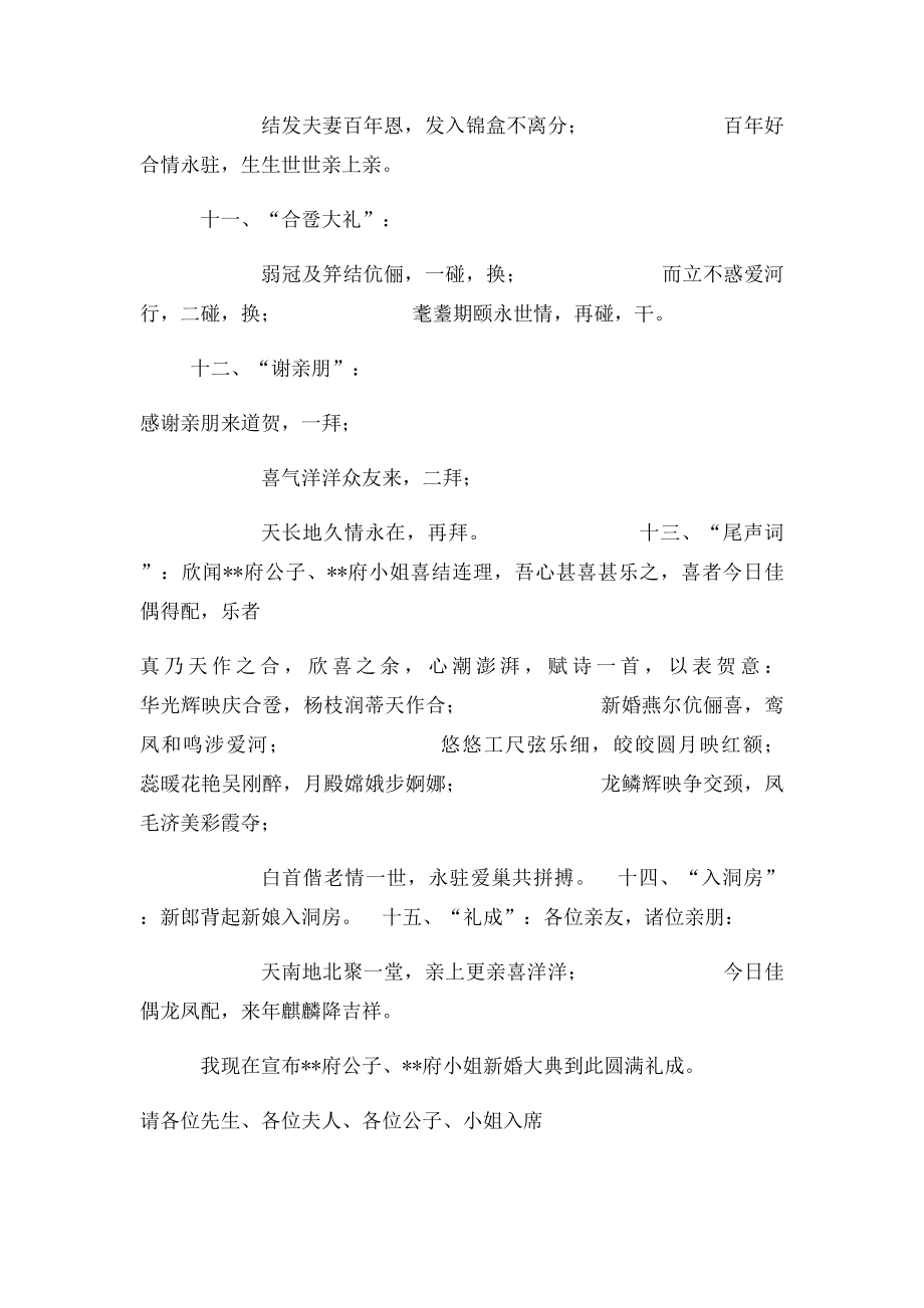 传统婚礼主持词.docx_第3页