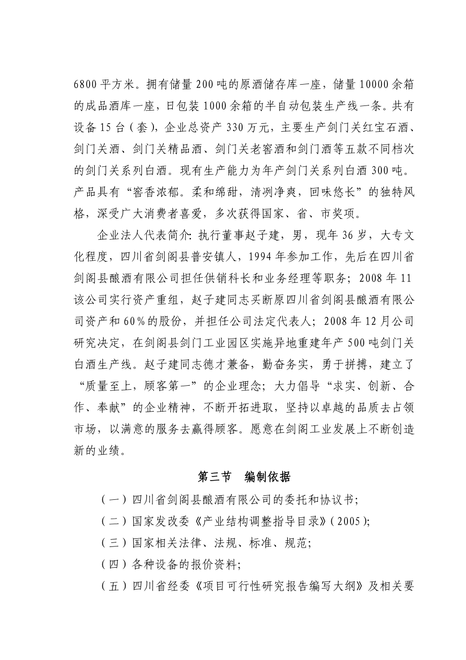 产600万匹水泥彩瓦100万件艺术围栏生产线异地重建可研报告.doc_第2页