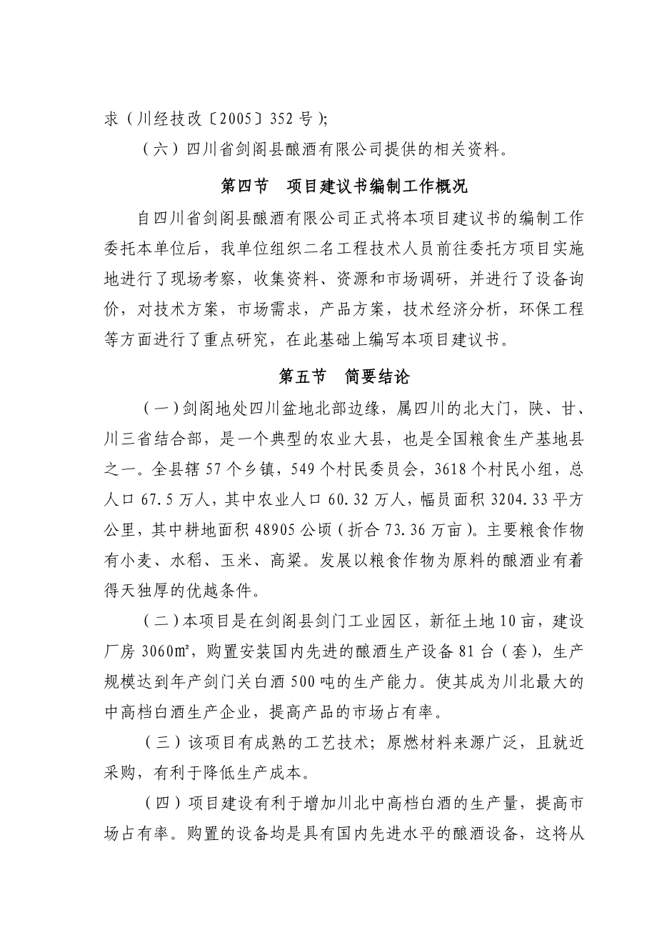 产600万匹水泥彩瓦100万件艺术围栏生产线异地重建可研报告.doc_第3页