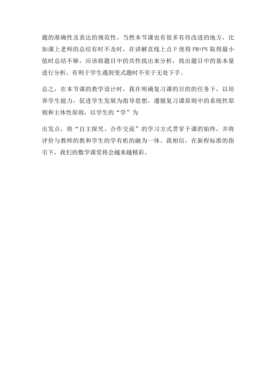 复习一次函数的 教学反思.docx_第2页