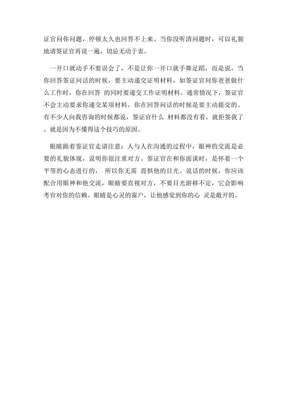 办理加急签证技巧.docx_第2页