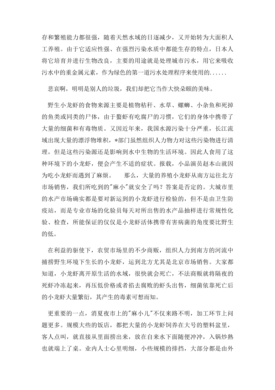 吃小龙虾的危害有多大.docx_第3页