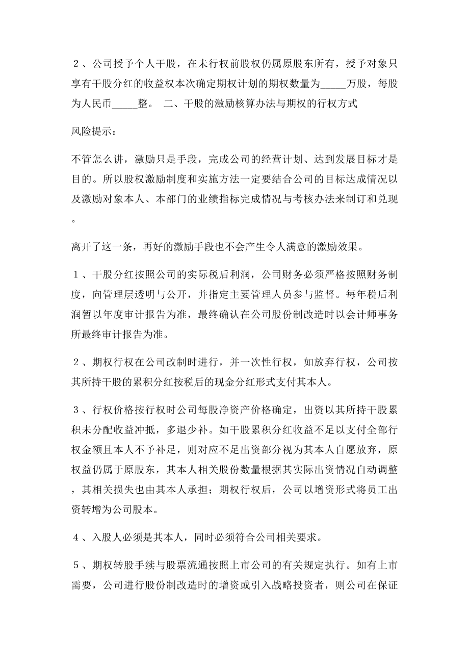 创业公司股权激励协议.docx_第2页