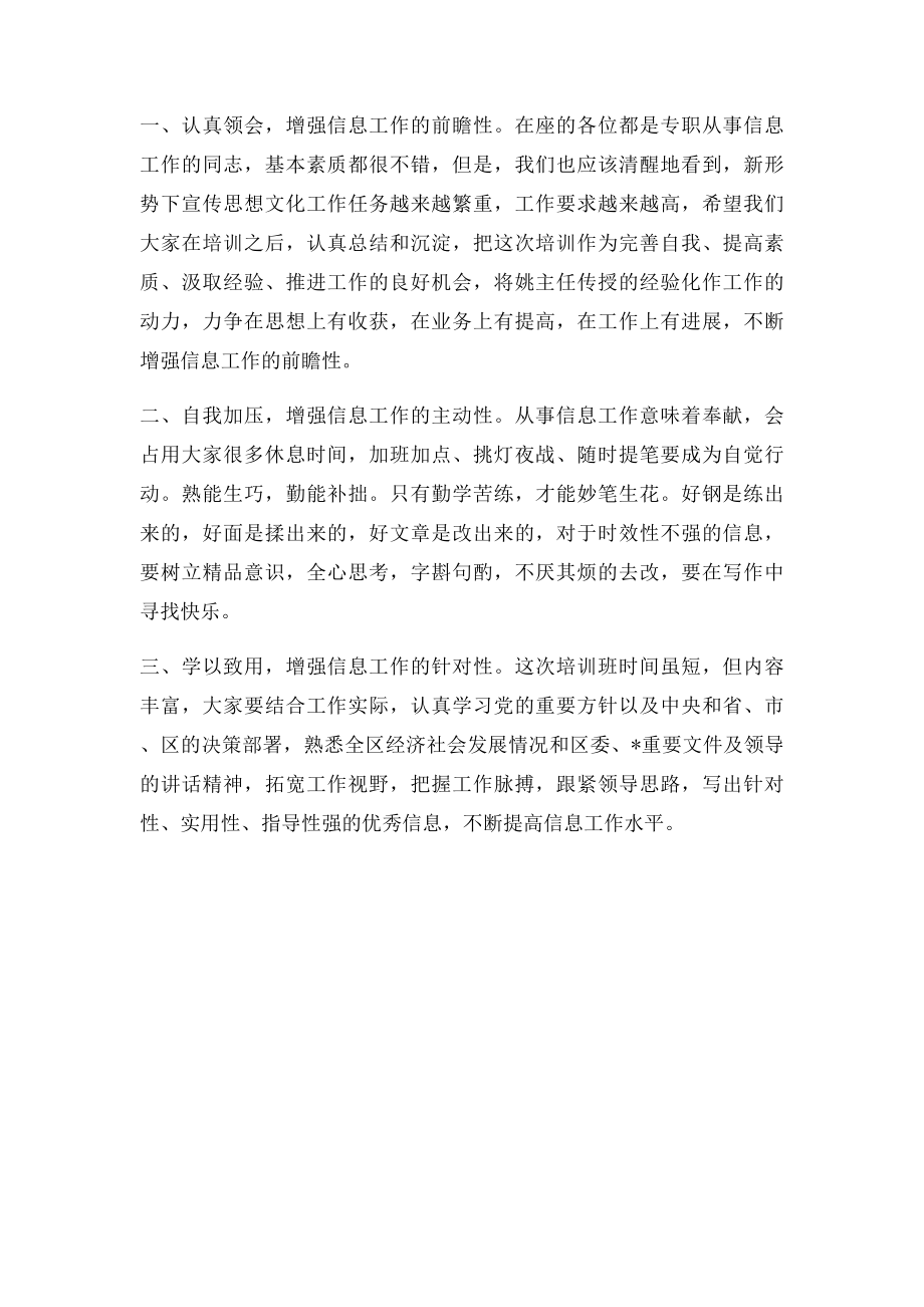 信息培训主持词.docx_第2页