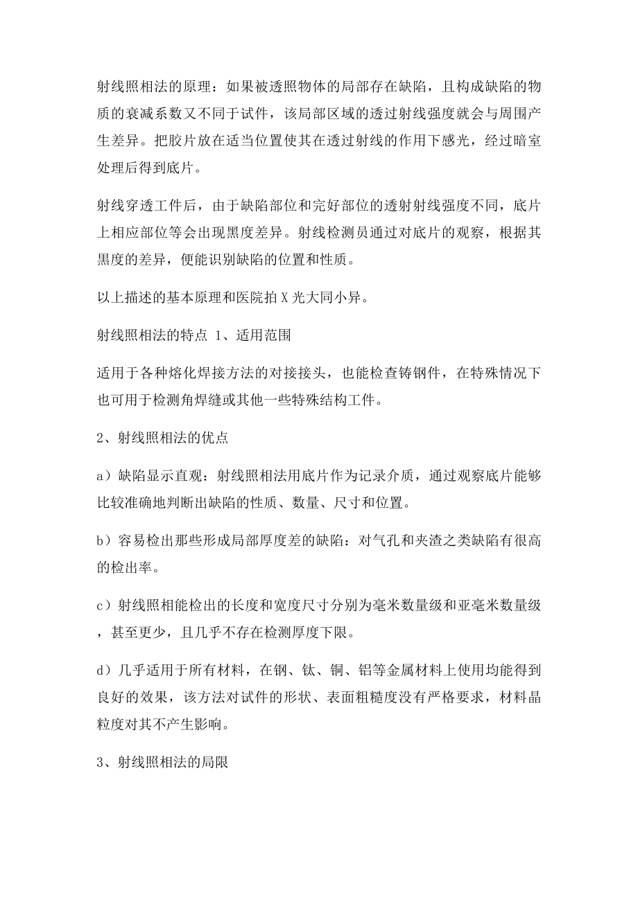 五大常规无损检测技术之一射线检测的原理和特点.docx_第2页