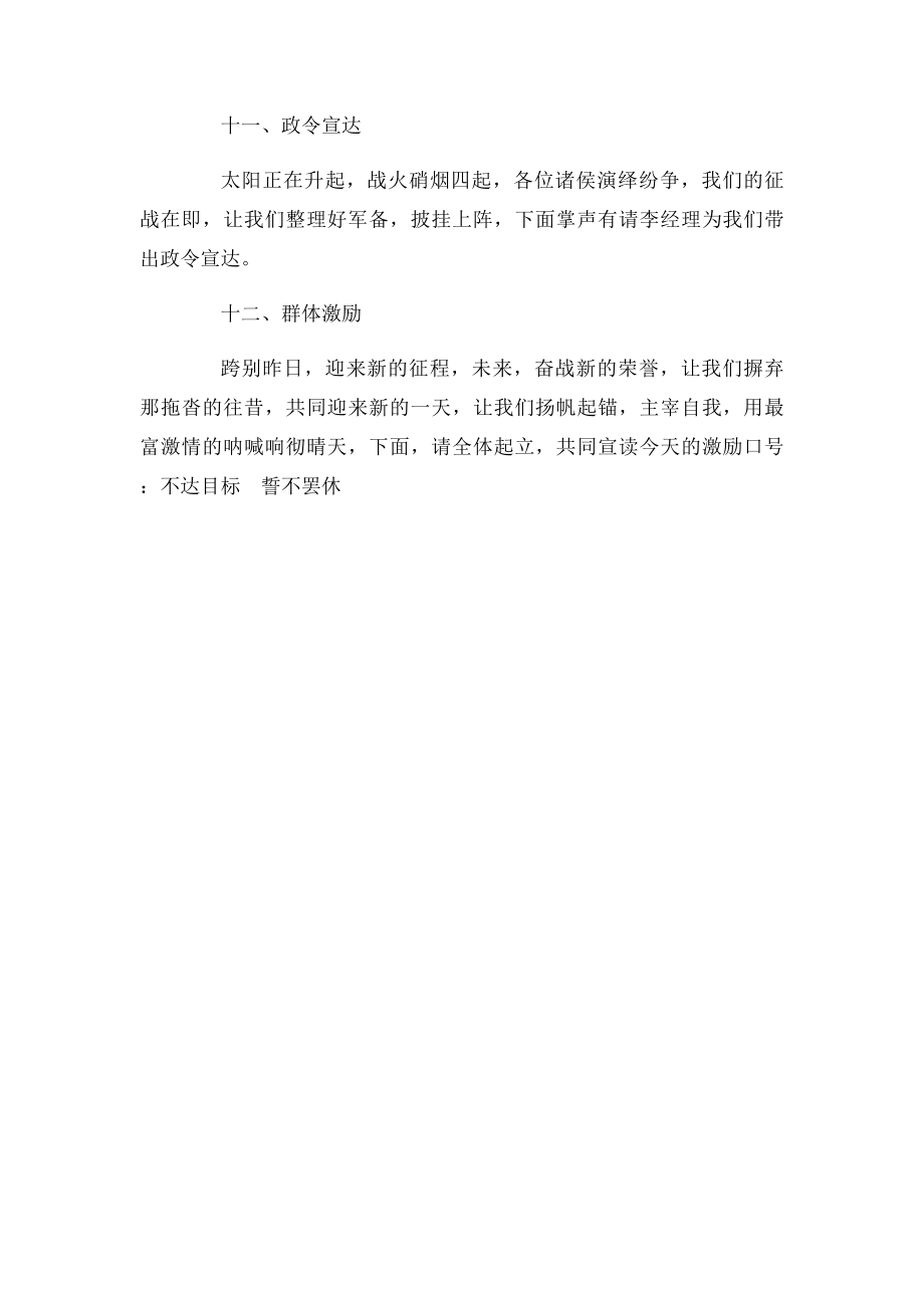 保险公司早会主持词(1).docx_第3页