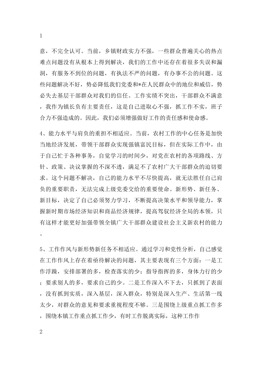 党员干部 作风建设 个人剖析材料.docx_第2页