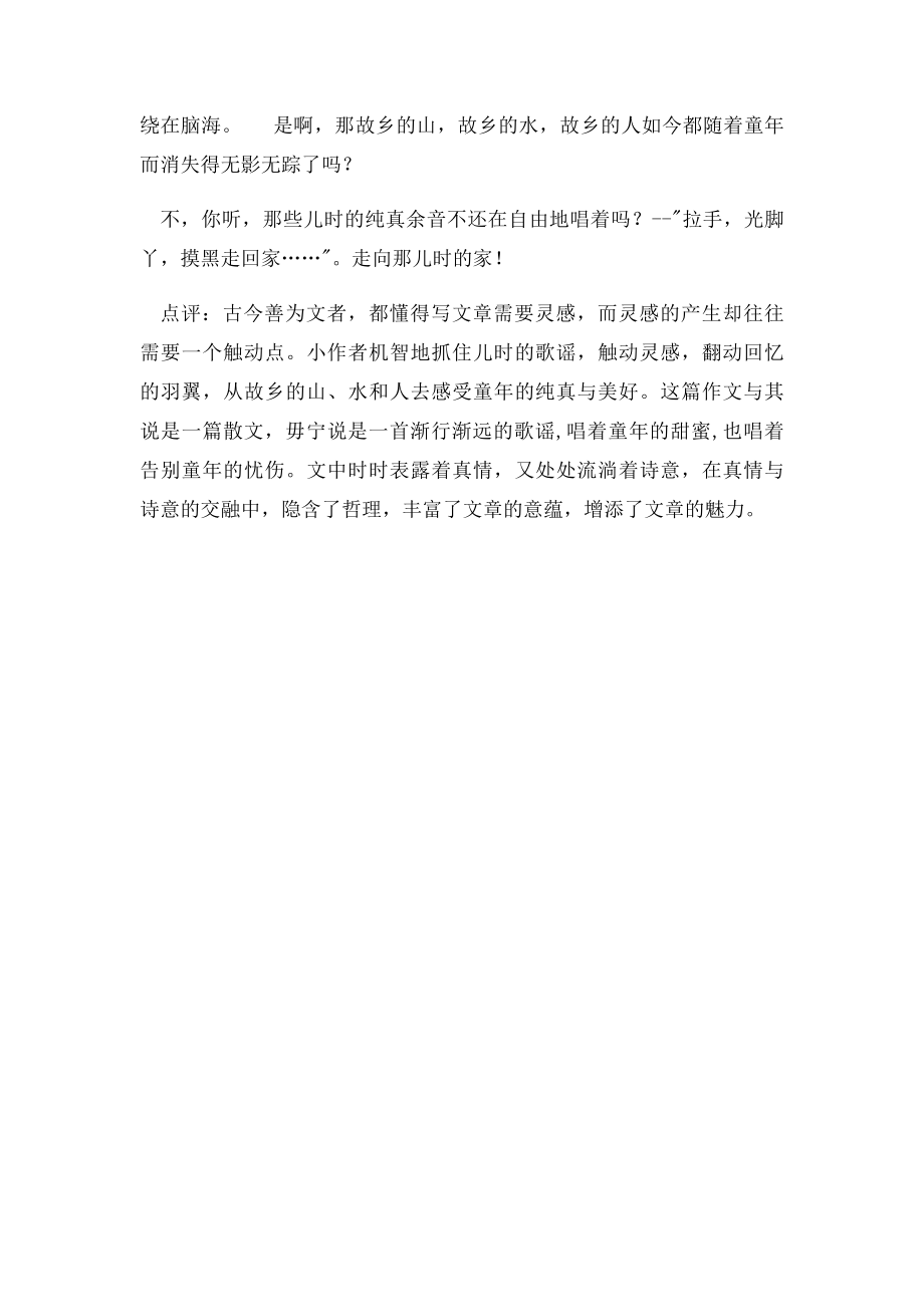 全国各地中考满分作文系列95――告别童年(1).docx_第2页