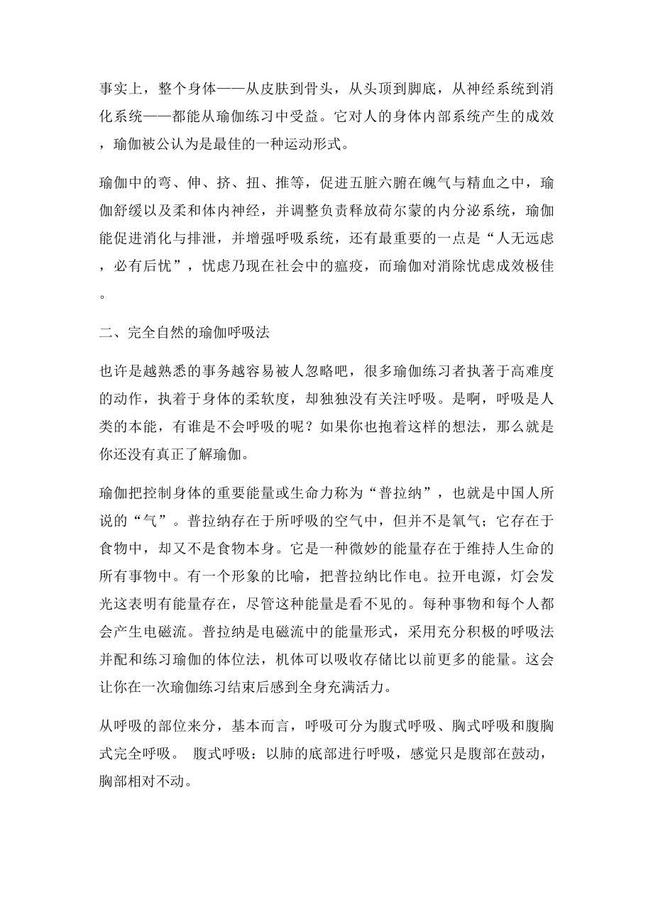 初步瑜伽学习.docx_第2页