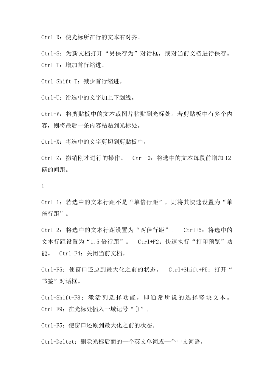 办公设计软件快捷键大全.docx_第2页