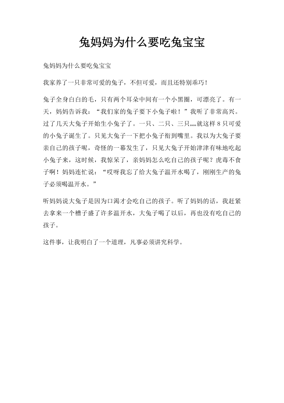 兔妈妈为什么要吃兔宝宝.docx_第1页