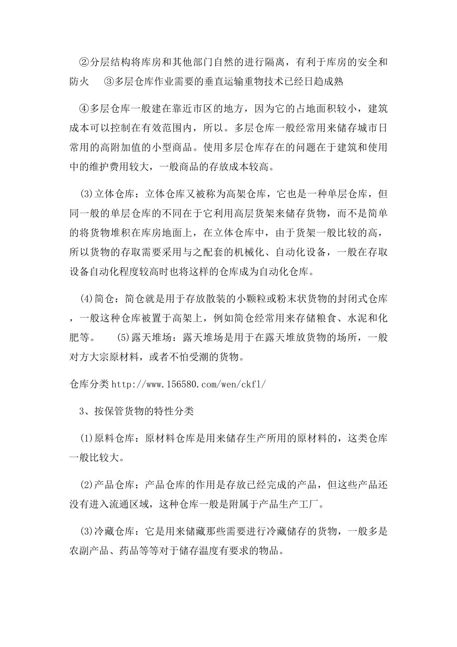 仓库怎么分类.docx_第3页