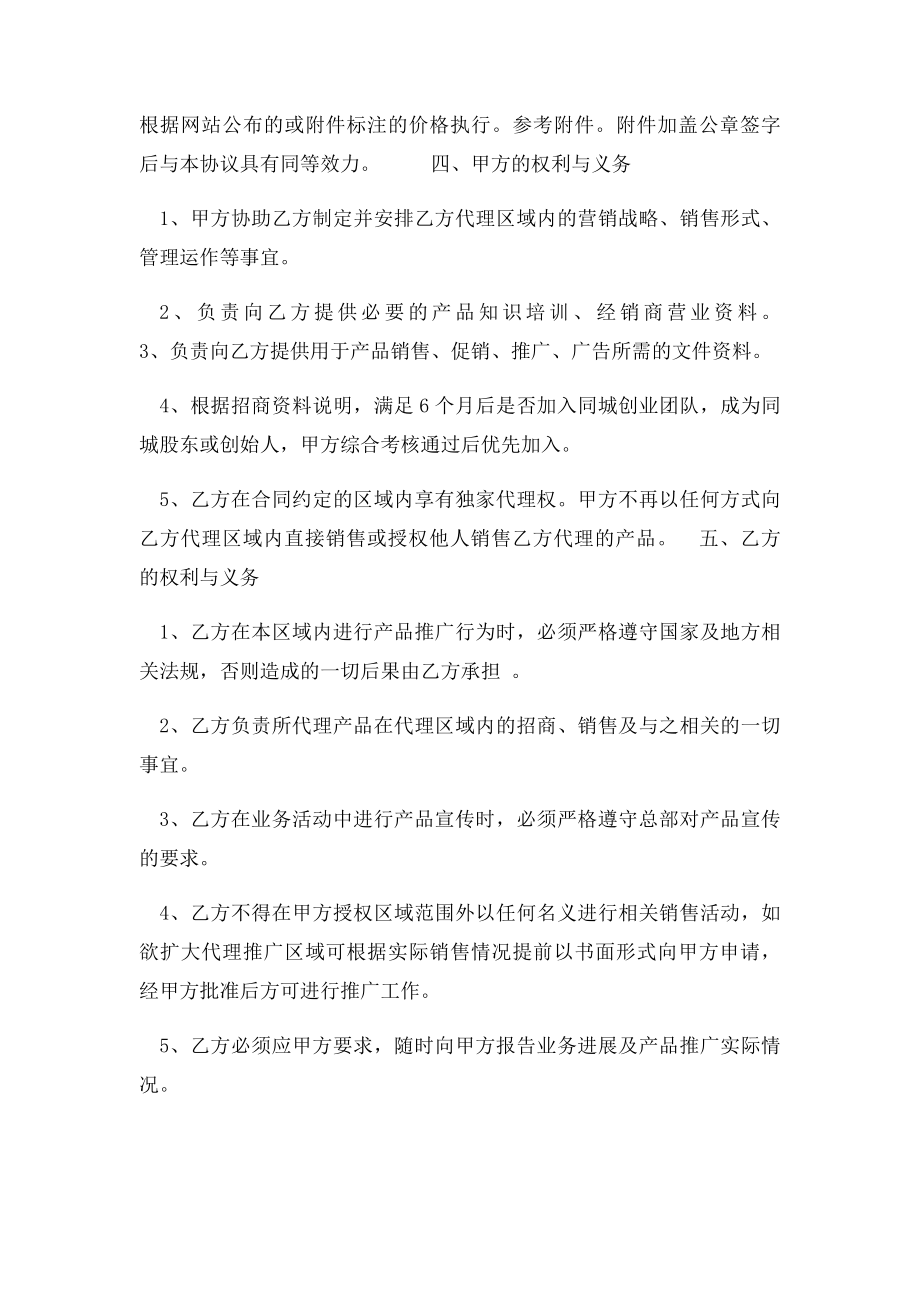 代理合作协议(1).docx_第2页