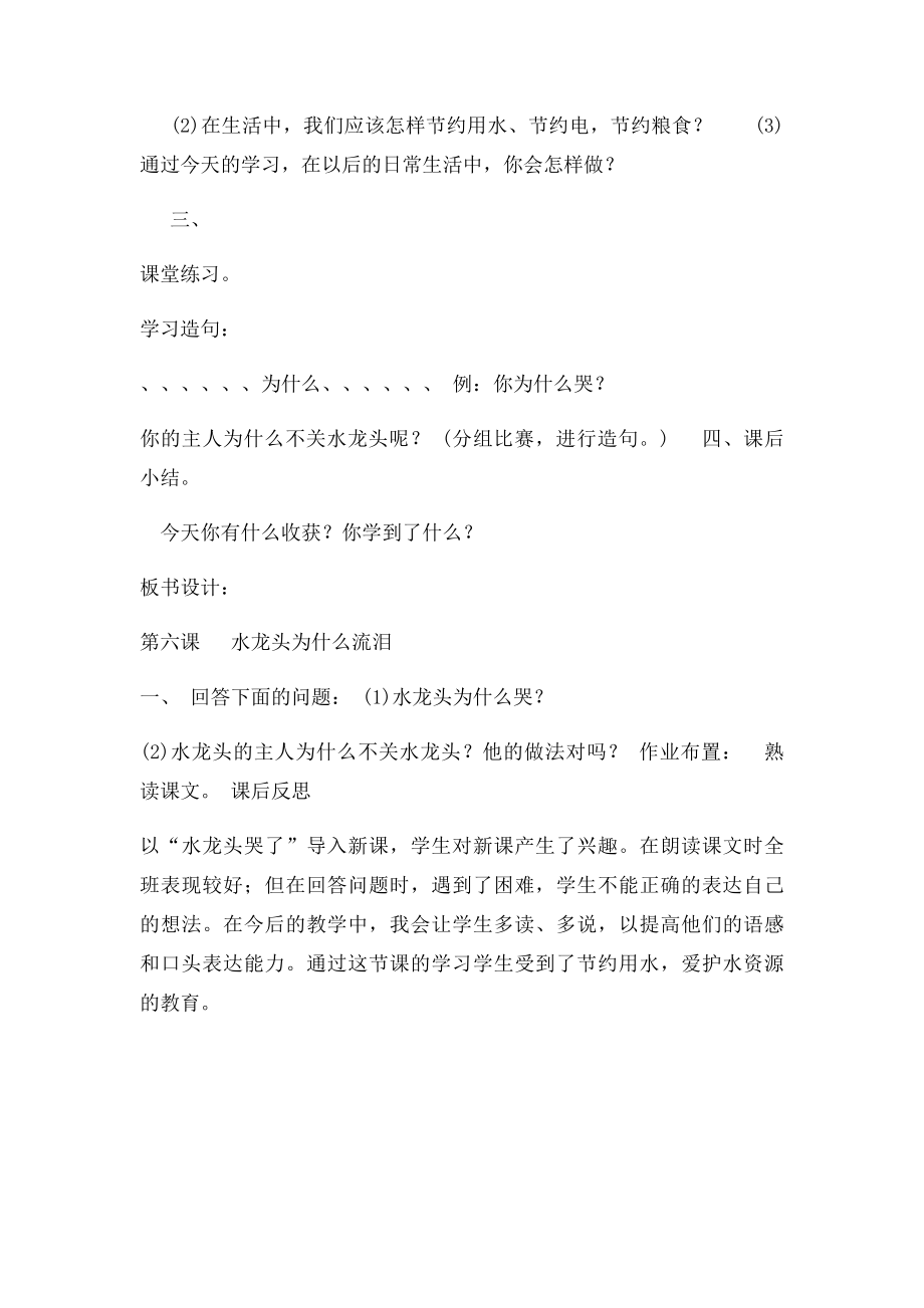 古力巴克乡中心小学双语汉语二年级教案.docx_第3页