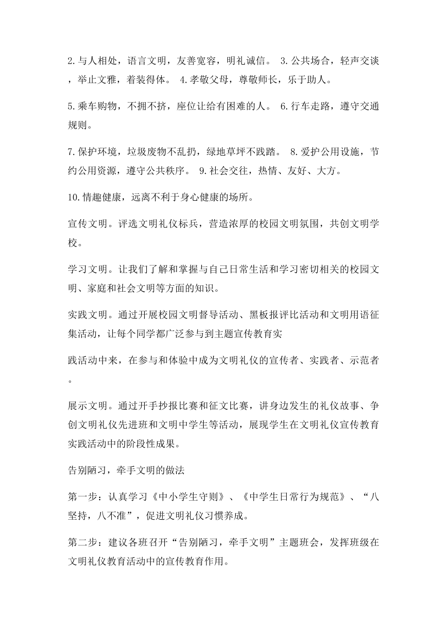 告别陋习牵手文明.docx_第2页