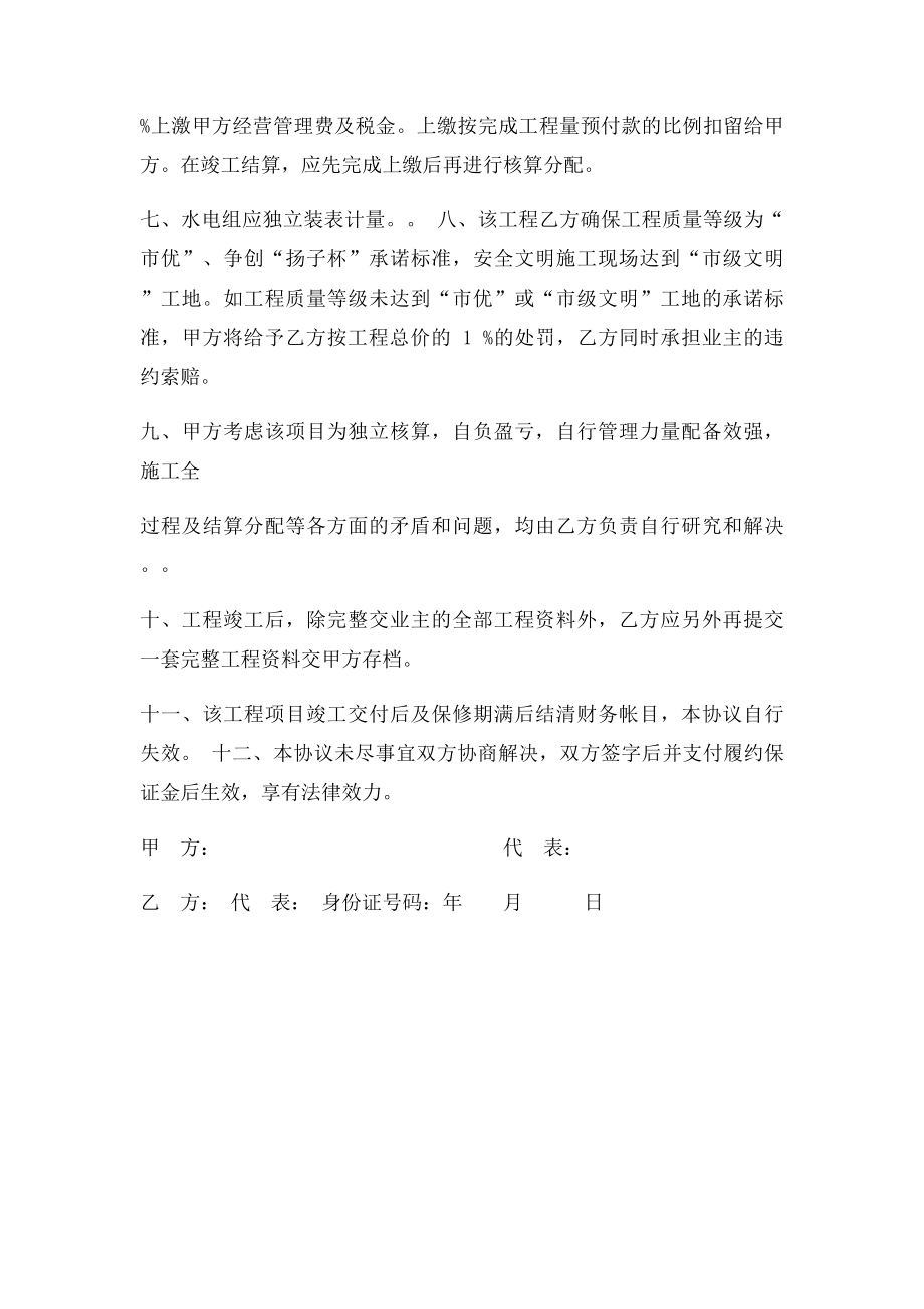 公司与项目部内部承包协议.docx_第2页