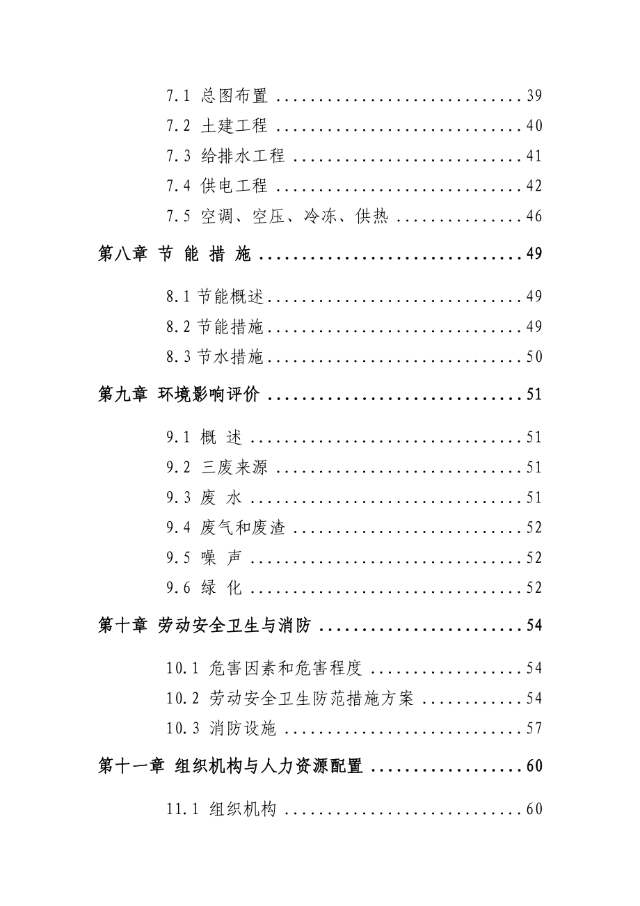 锦绣家纺有限公司家纺生产线项目可行性研究报告.doc_第3页