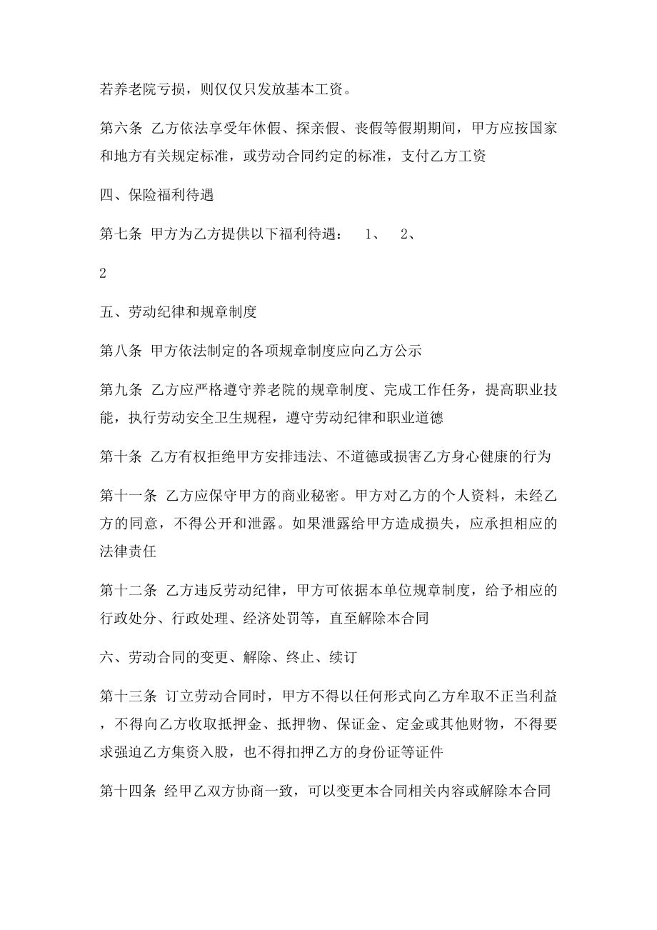 养老院职业经理人聘用合同书.docx_第3页