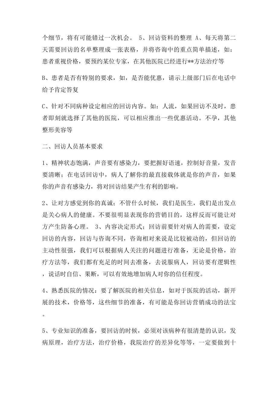 医院咨询科电话回访细则.docx_第2页