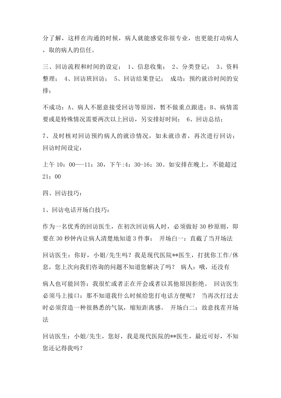 医院咨询科电话回访细则.docx_第3页