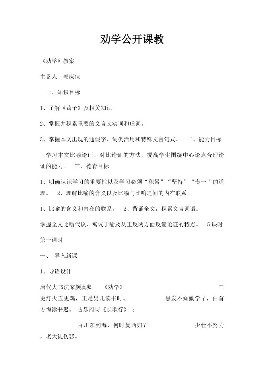 劝学公开课教.docx_第1页