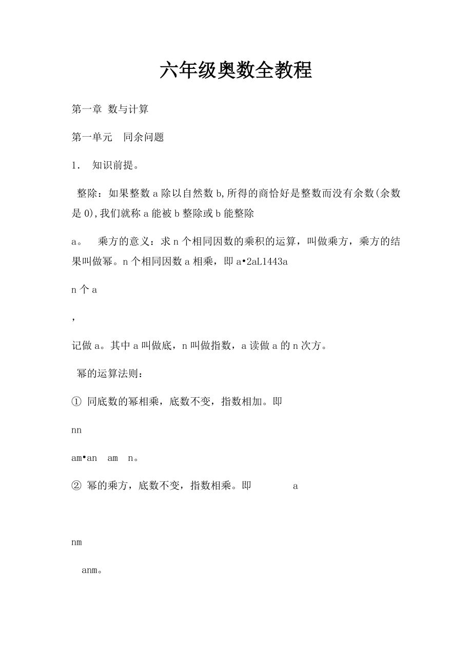 六年级奥数全教程.docx_第1页