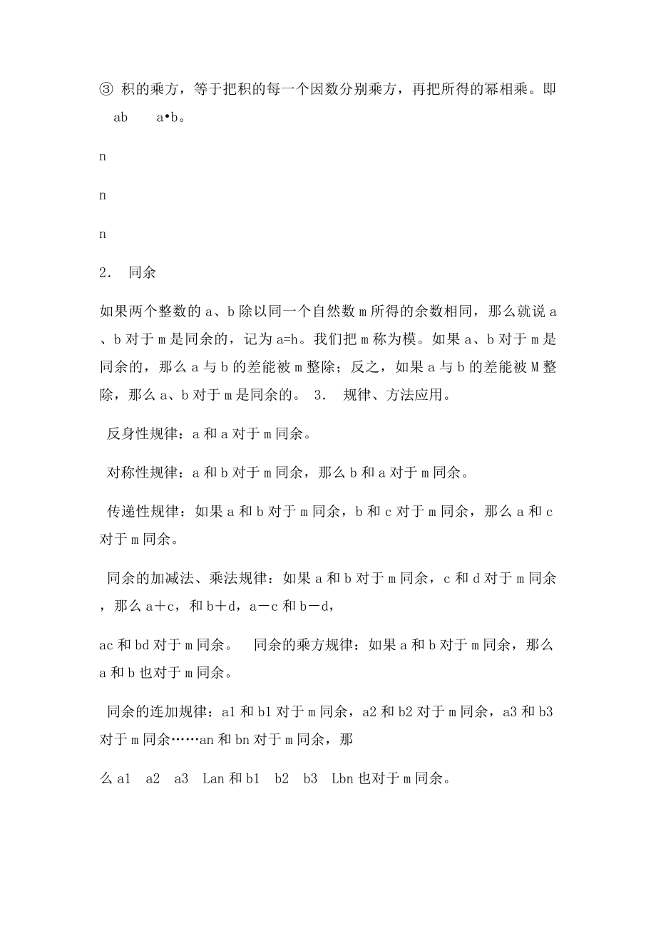 六年级奥数全教程.docx_第2页