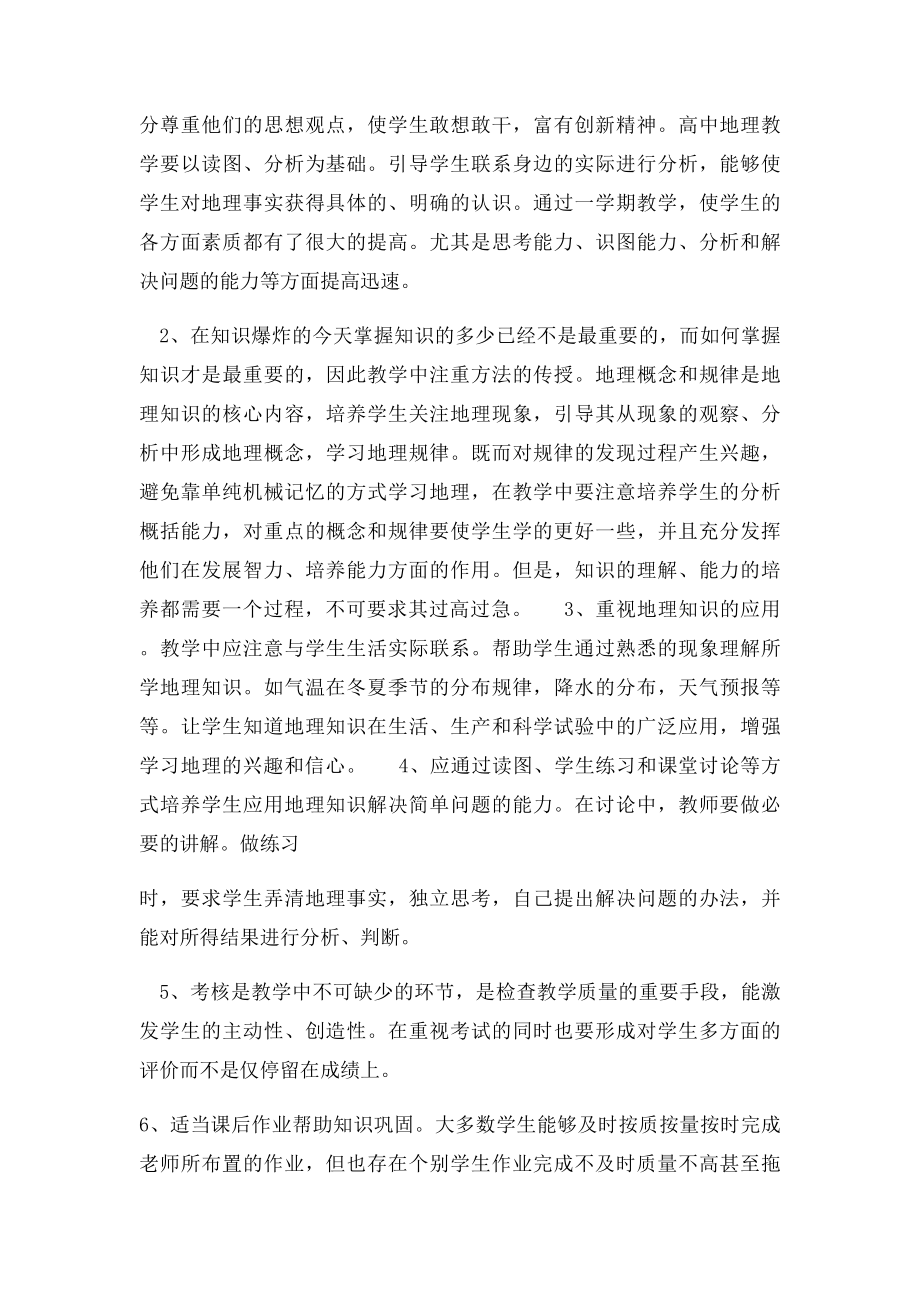 初一地理教学工作总结.docx_第2页