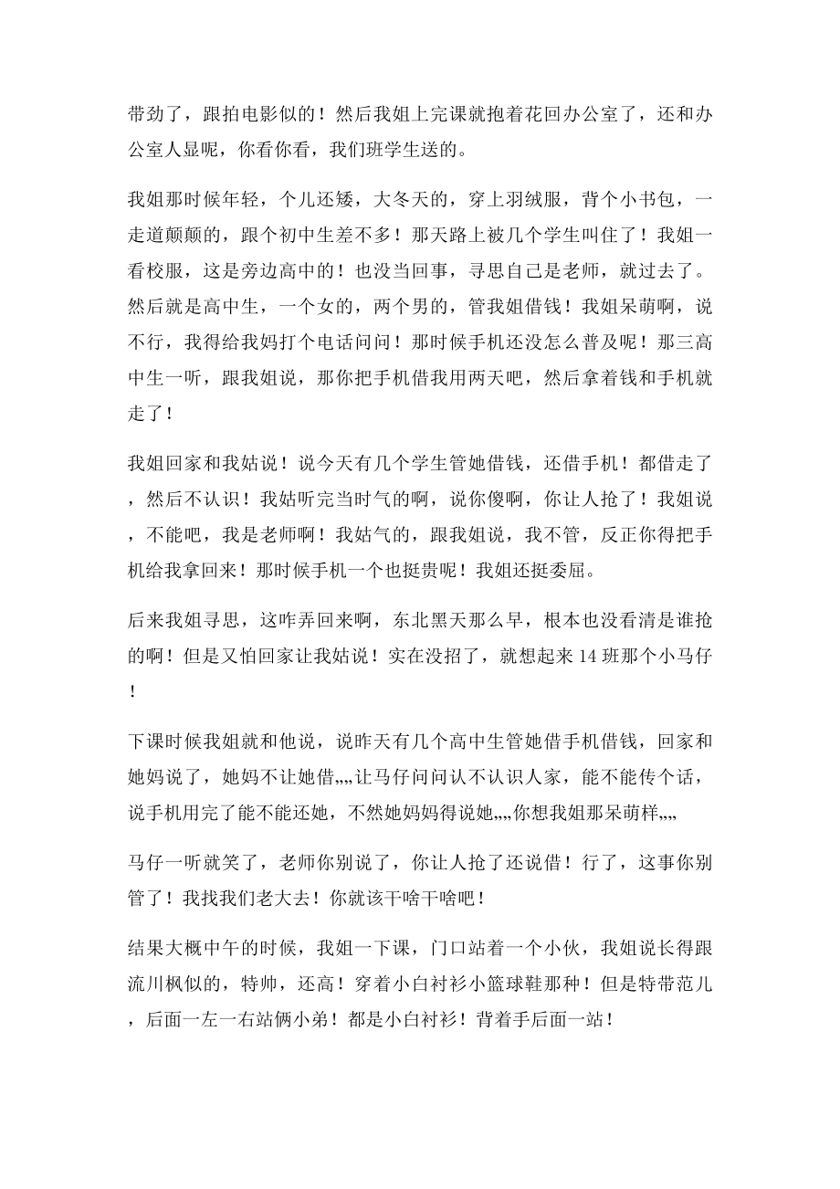 在东北一般都是怎么打群架的？.docx_第2页