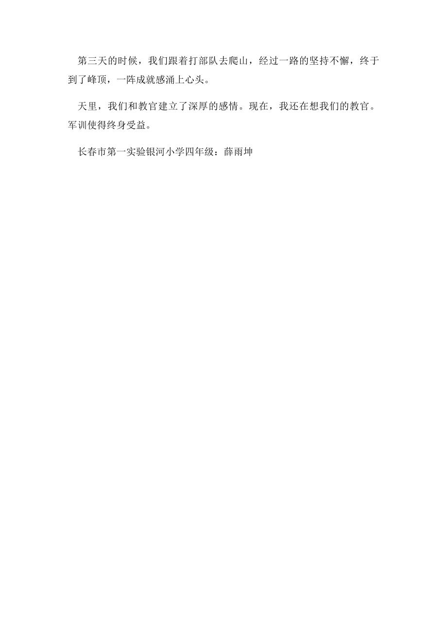 军训伴我成长.docx_第2页