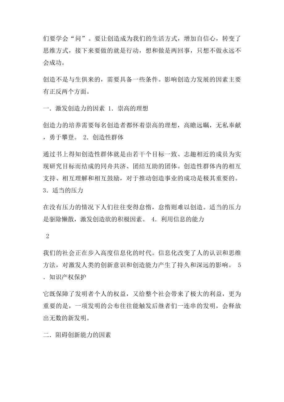 创造学心得.docx_第3页