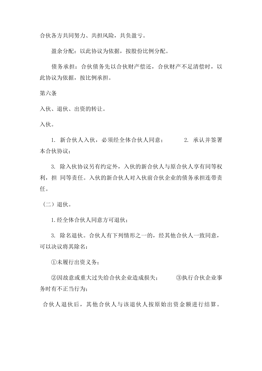 培训学校合伙协议.docx_第2页